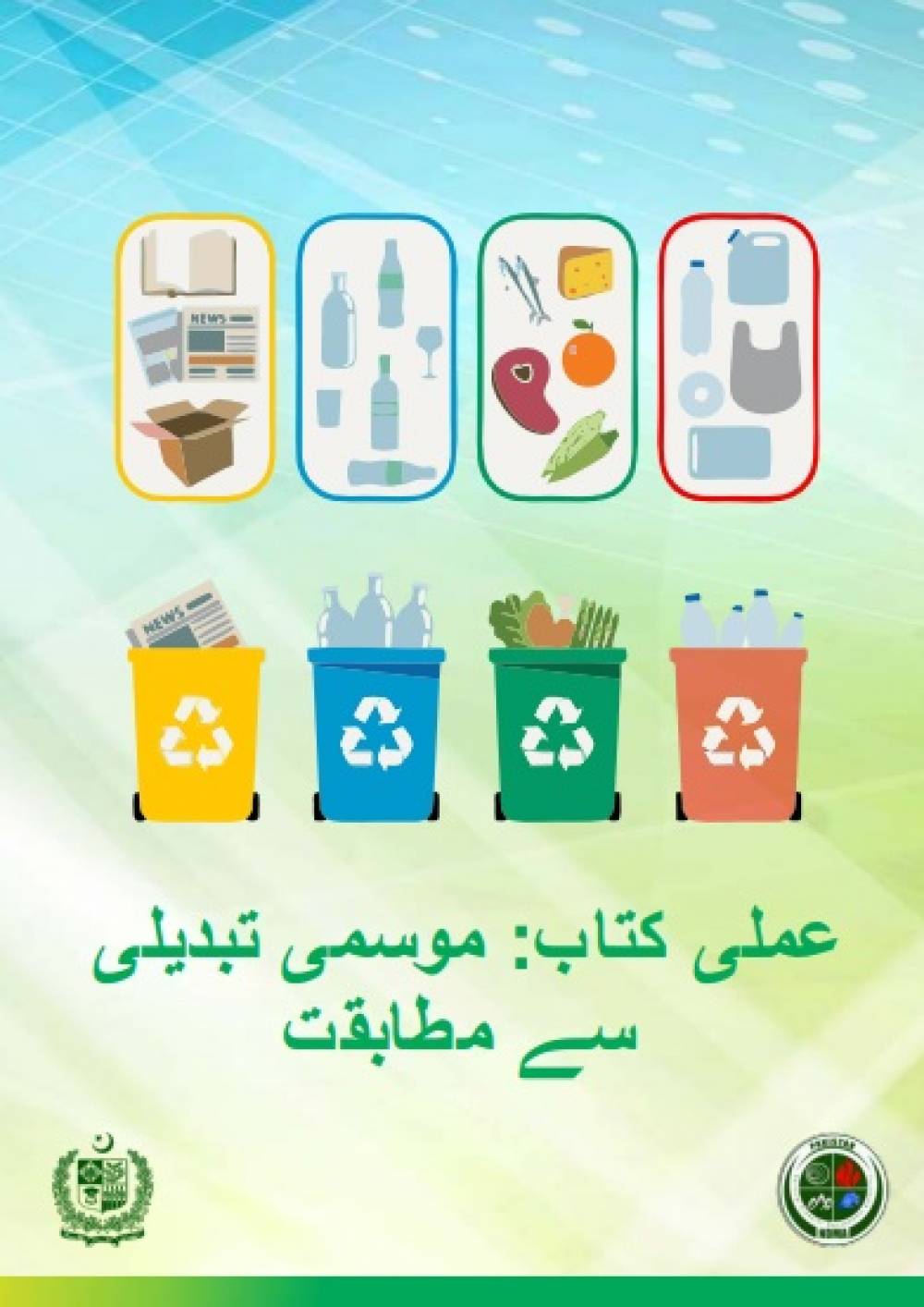 Climate Action Leadership Activity Book - Urdu