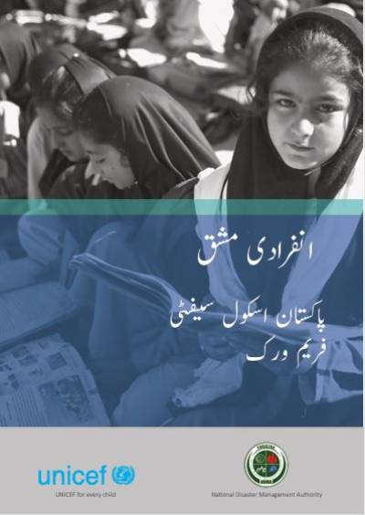 PAKISTAN SCHOOL SAFETY FRAMEWORK TRAINERS WORKBOOK IE - URDU (2017)