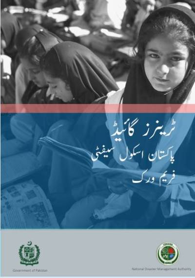 PAKISTAN SCHOOL SAFETY FRAMEWORK TRAINERS GUIDE - URDU (2017)